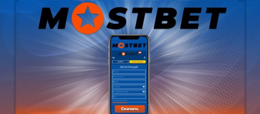 Mostbet mobil ilovasi